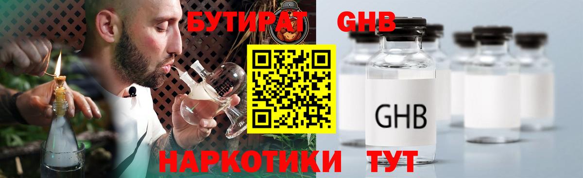 Бутират бутик Обь