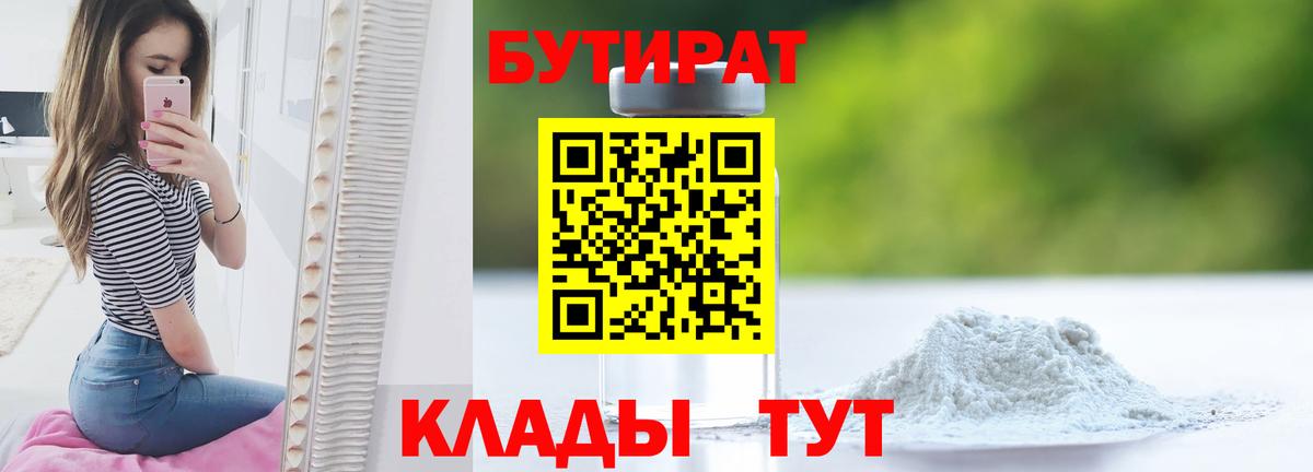 Бутират  Вход с VPN  Обь  Бутират GHB 