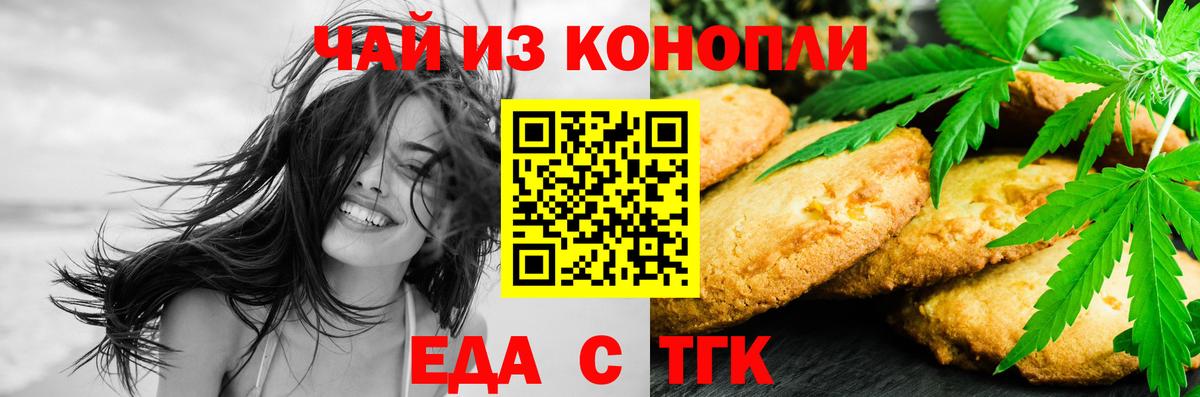 Печенье с ТГК конопля  Вход с VPN  Обь 