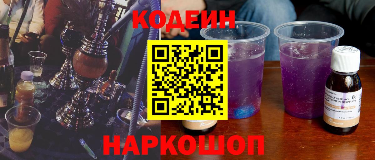 Codein Purple Drank Обь