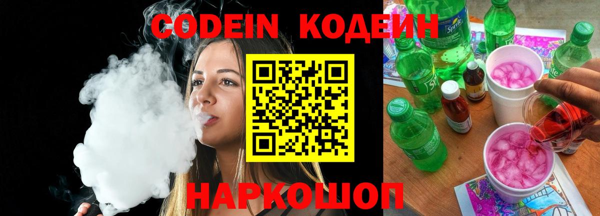 Обь  Codein напиток Lean (лин)  Codein Purple Drank  Вход с VPN 